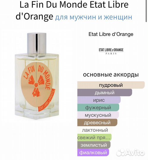La Fin du monde Etat libre d'Orange делюсь от 3 мл
