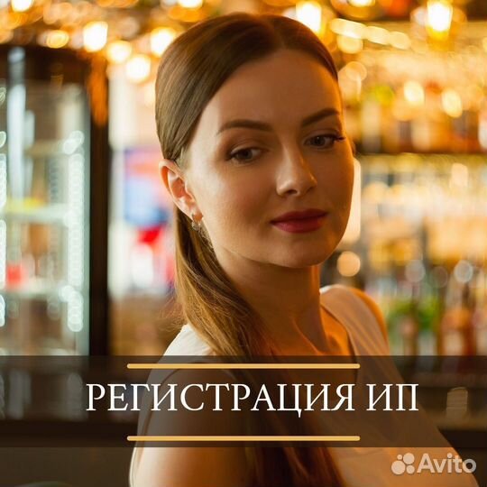 Регистрация Ип и Ооо