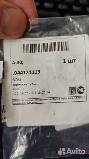 Термостат Volkswagen Transporter T4 Фольксваген Т4