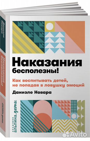 Книга Наказания бесполезны
