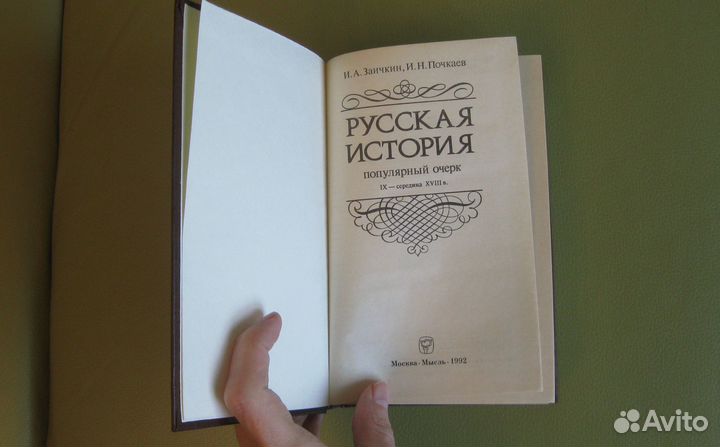 Русская история: популярный очерк, 1992