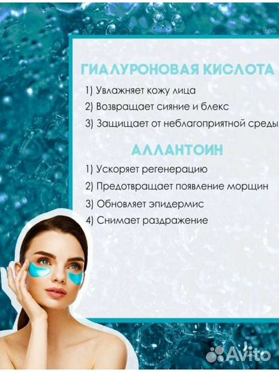 Патчи гидрогелевые для глаз 60 шт