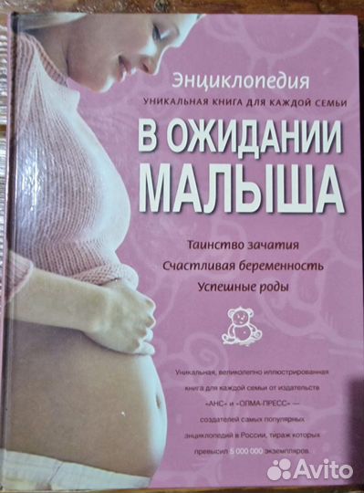 Книга в ожидании ребенка