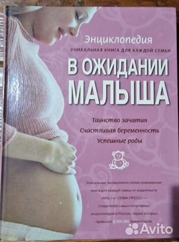 Книга в ожидании ребенка