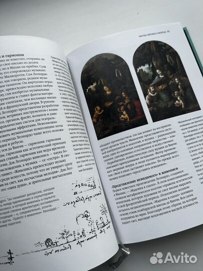 Леонардо да Винчи и его вселенная