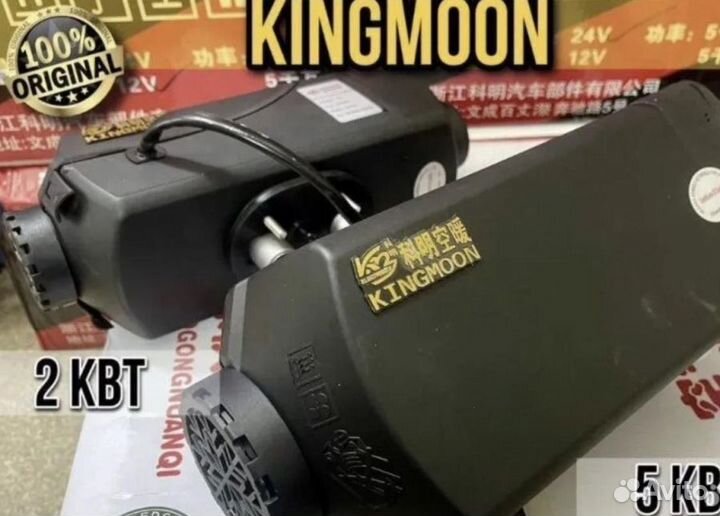 Автономный отопитель (Kingmoon ) 5кВт -12v