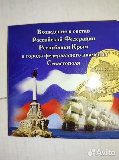 Альбом пустой для монет Крым и Севастополь