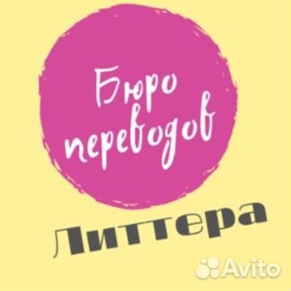 Нотариальный перевод документов с/на любые языки