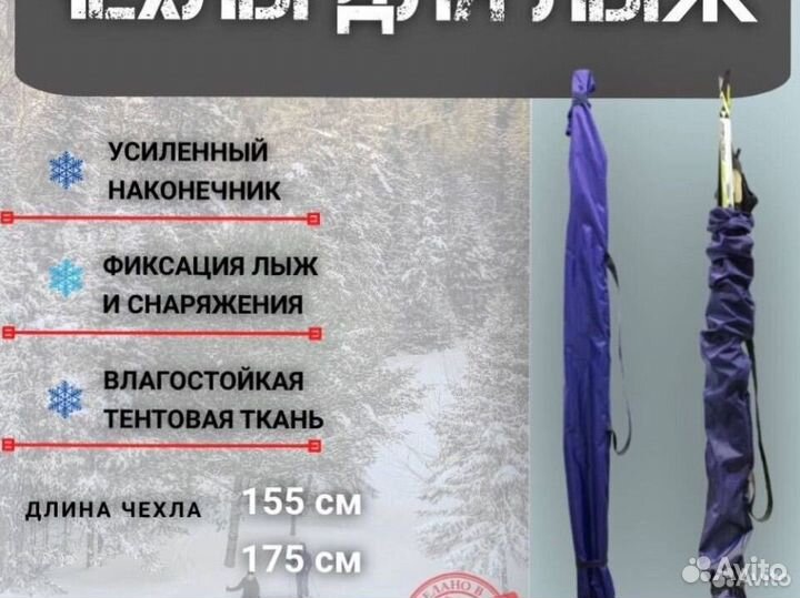 Чехол для лыж и палок для детей и взрослых