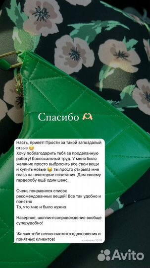 Персональный стилист