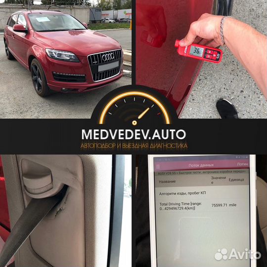 Автоподбор. Выездная диагностика. Автоэксперт