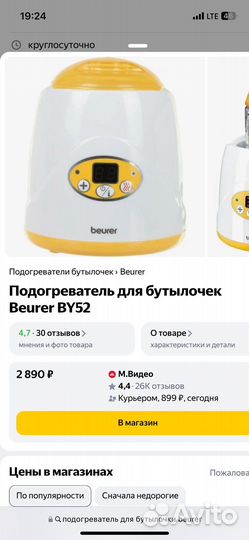 Стерилизатор подогреватель для бутылочек