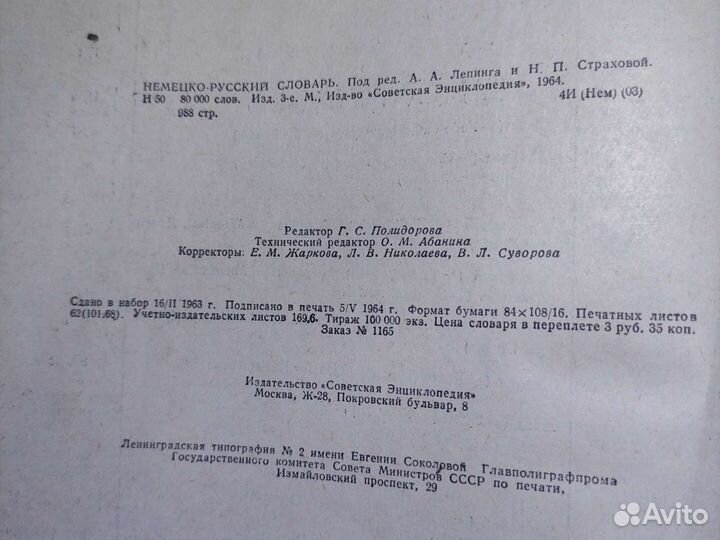 Немецко-русский и Русско-немецкий словарь 1962г