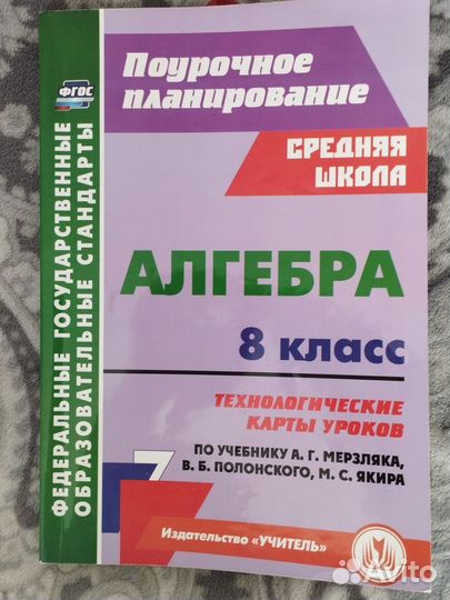 Математика Мерзляк 6, 8