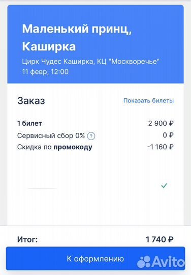 Цирк чудес промокод на скидку до 50 процентов