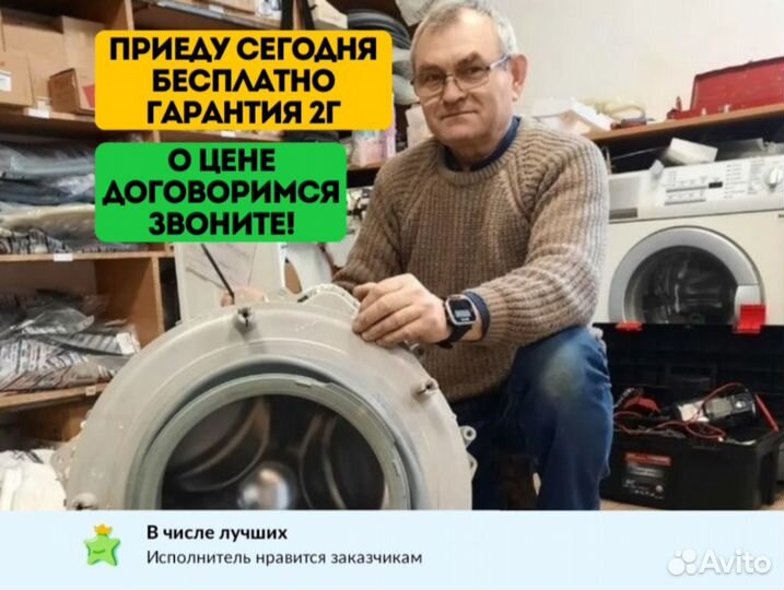 Ремонт стиральных машин и холодильников на дому