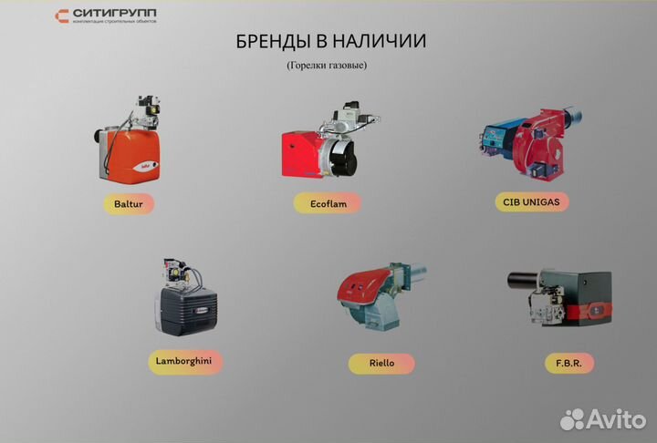 Газовая горелка MAX GAS 70 P TW Ecoflam