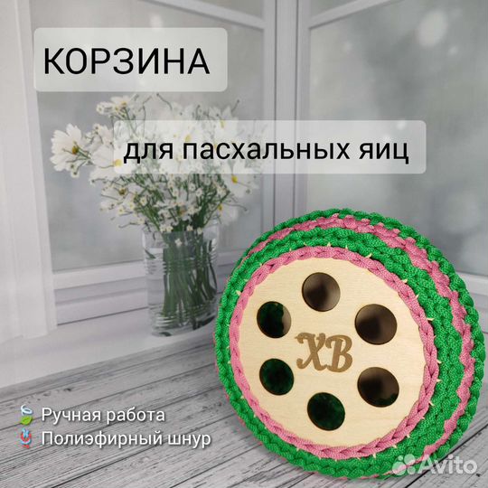 Вязаная корзина для пасхальных яиц