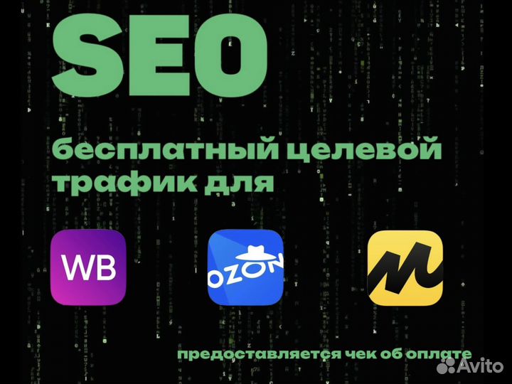 Сео оптимизация карточек товаров Wildberries, Ozon