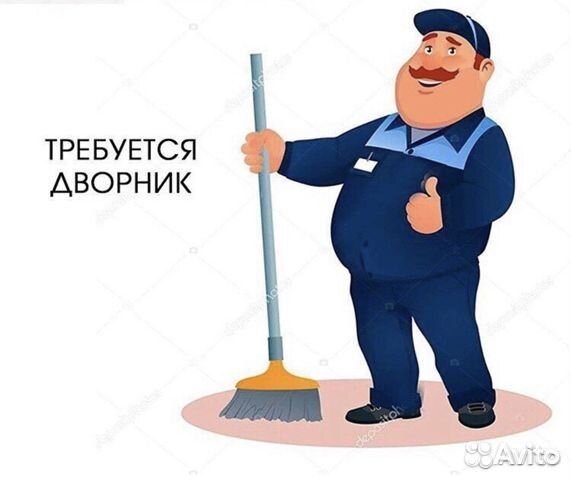 Дворник