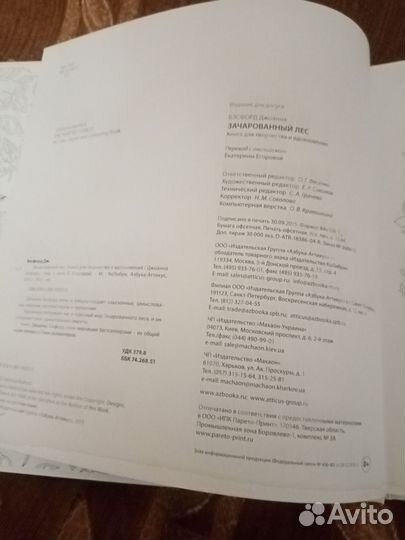 Книга для творчества и вдохновения