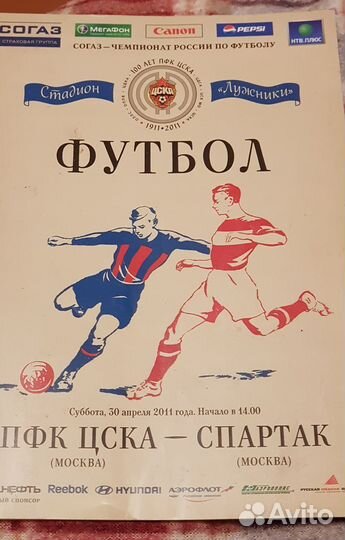 6 программ цска футбол сезона 2011-12