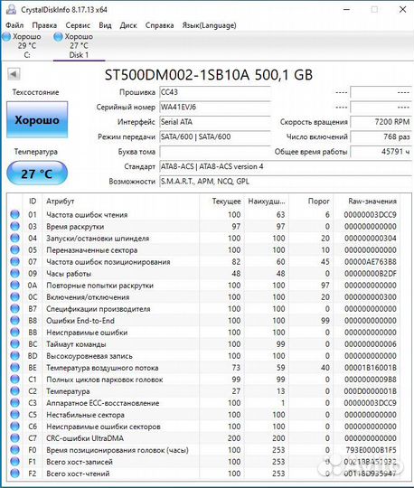 Жесткий диск HDD