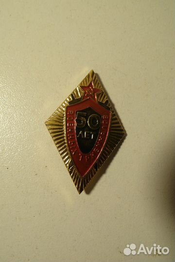 Значок 50 лет военных трибуналов