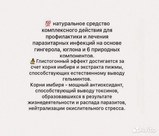 Антипаразитарное травяное масло