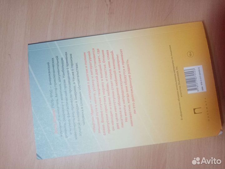 Книга Мартин иден