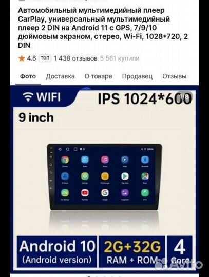 Автомагнитола 2 DIN на Android 11 с GPS