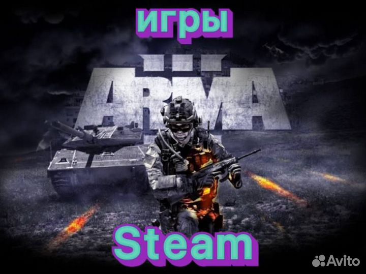 Arma 3 - Пополнение Steam