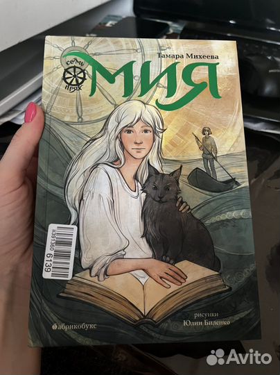 Мия Тамара Михеева