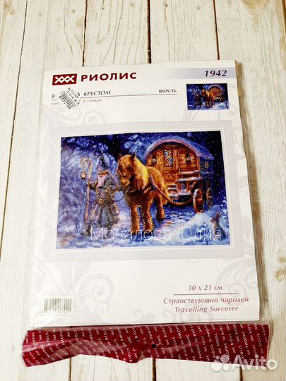 Риолис 1942 Странствующий чародей