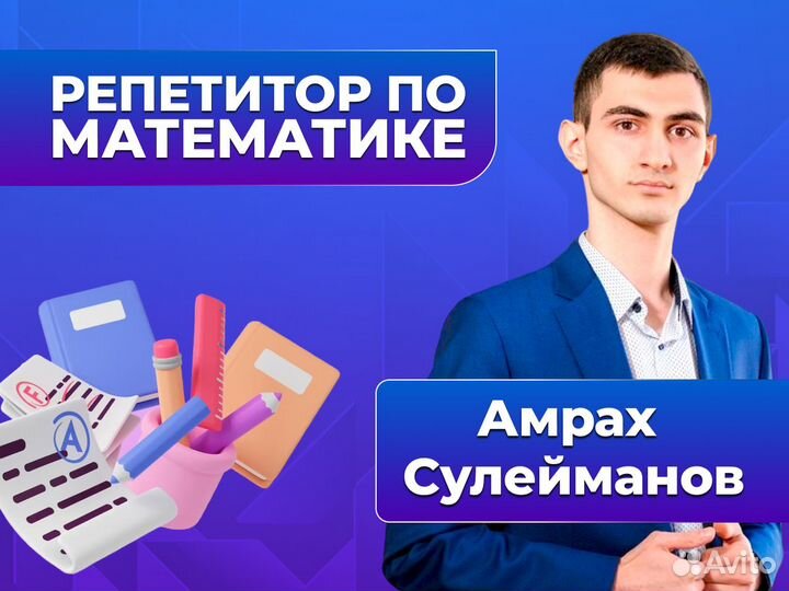 Репетитор по математике / Подготовка к егэ и огэ