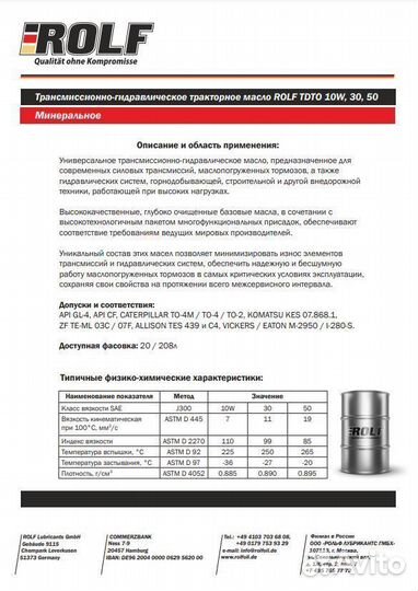 Масло гидро-трансмиссионное SAE 30 rolf tdto