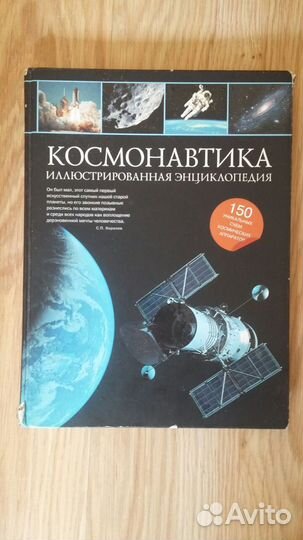 Энциклопедии Аванта+ Эксмо