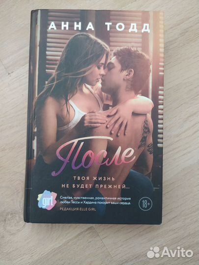 Книга После 