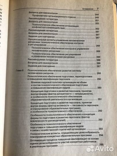 Психология управления Кабаченко Захарова