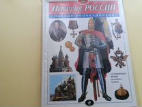 Книга по истории россии