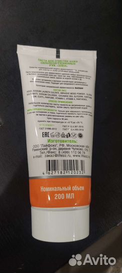 Паста для очистки сильно загрязнённых рук Lifesiz