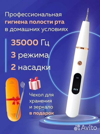 Ультразвуковой скалер ирригатор