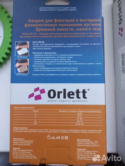 Бандаж для беременных orlett