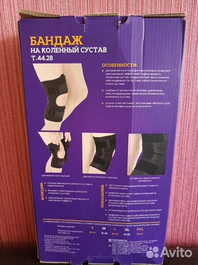 Наколенники, бандаж на колено