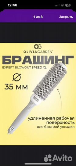 Брашинг от Оливиа гарден 35 xl