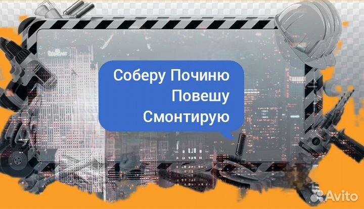 Услуги мастер на час, муж на час