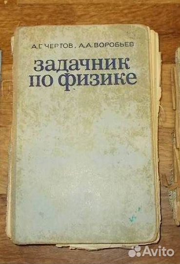 Задачники и учебник по физике (Чертов и др авторы)