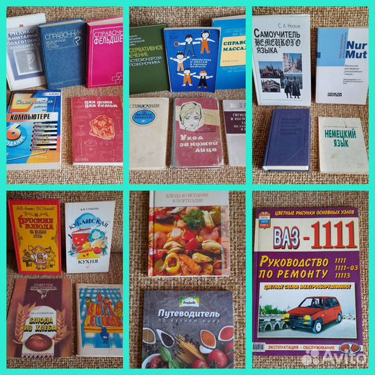 Книги по кулинарии, медицине, немецкому языку
