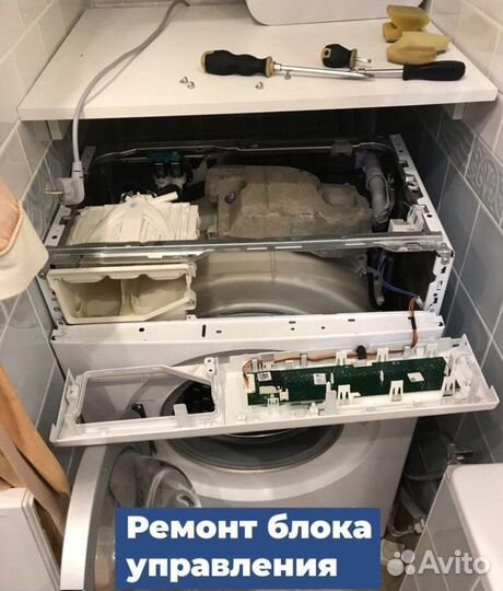 Ремонт стиральных машин и посудомоек