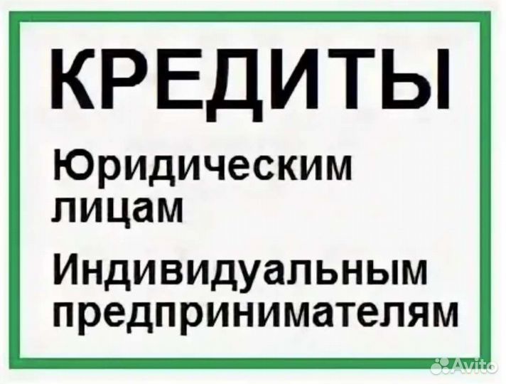 Помощь в получении кредита для ип и ооо онлайн